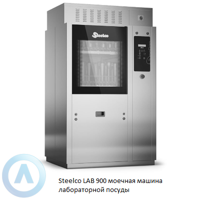Steelco LAB 900 моечная машина лабораторной посуды