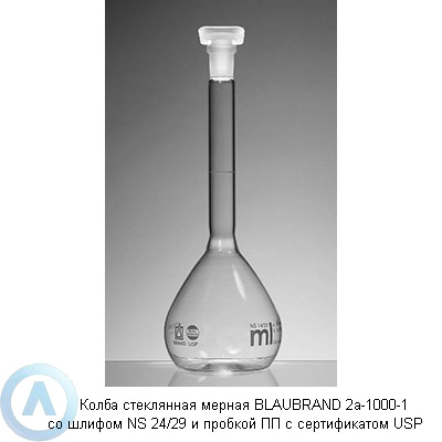 Колба стеклянная мерная BLAUBRAND 2a-1000-1 со шлифом NS 24/29 и пробкой ПП с сертификатом USP