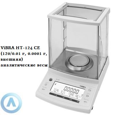 ViBRA HT-124 CE (120/0.01 г, 0.0001 г, внешняя) - аналитические весы