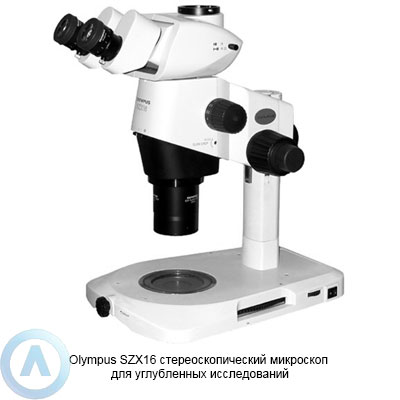 Olympus SZX16 стереоскопический микроскоп