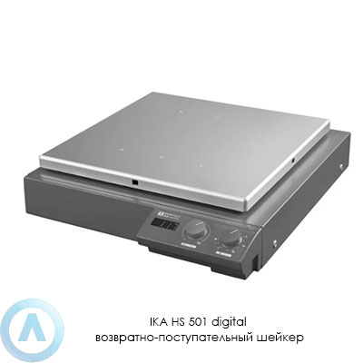 IKA HS 501 digital возвратно-поступательный шейкер