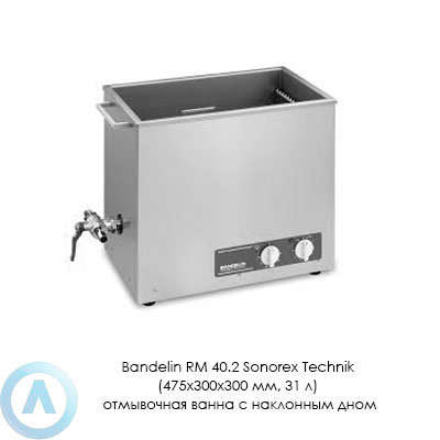 Bandelin RM 40.2 Sonorex Technik (475×300×300 мм, 31 л) отмывочная ванна с наклонным дном