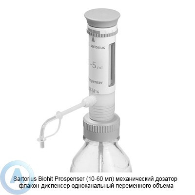 Sartorius Biohit Prospenser LH-723065 механический дозатор