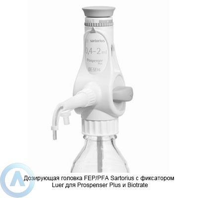 Sartorius LH-721654 дозирующая головка