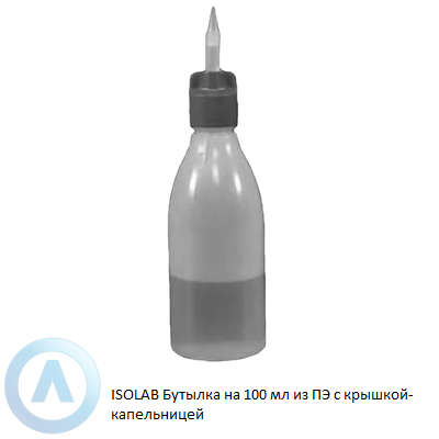 ISOLAB Бутылка на 100 мл из ПЭ с крышкой-капельницей