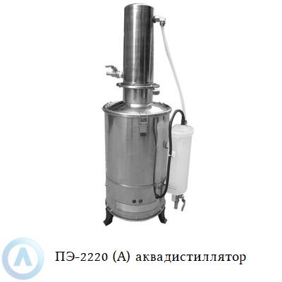 ПЭ-2220 (А) аквадистиллятор