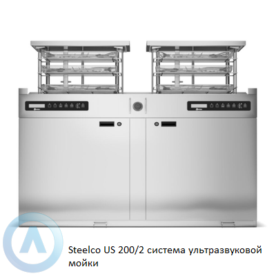 Steelco US 200/2 система ультразвуковой мойки
