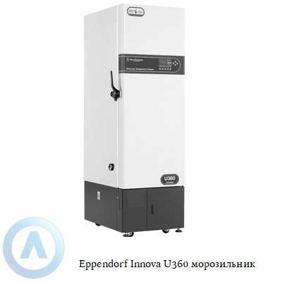 Eppendorf Innova U360 морозильник