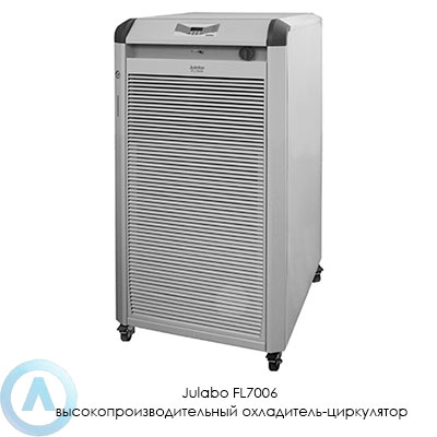 Julabo FL7006 высокопроизводительный охладитель-циркулятор