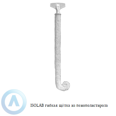 ISOLAB гибкая щётка из пенополистирола