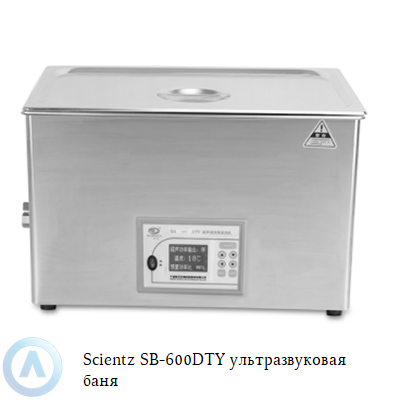 Scientz SB-600DTY ультразвуковая баня