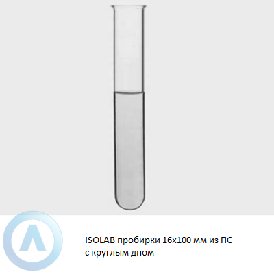 ISOLAB пробирки 16x100 мм из ПС с круглым дном