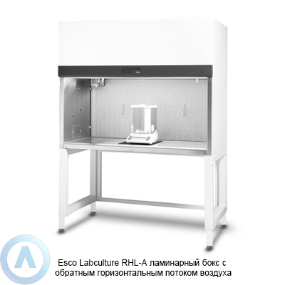 Esco Labculture RHL-A ламинарный бокс с обратным горизонтальным потоком воздуха
