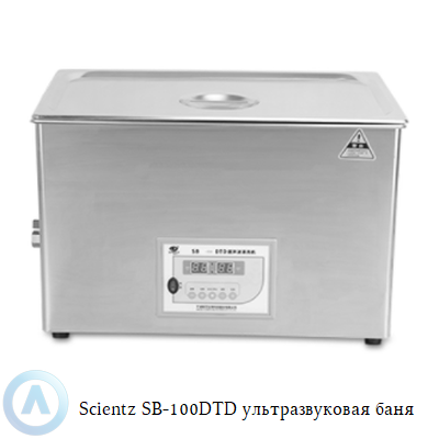 Scientz SB-100DTD ультразвуковая баня