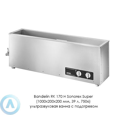Bandelin RK 170 H Sonorex Super (1000×200×200 мм, 39 л, 7506) ультразвуковая ванна с подогревом