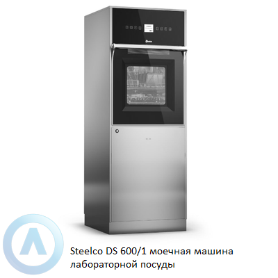 Steelco DS 600/1 моечная машина лабораторной посуды