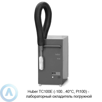Huber TC100E (-100...40°C, Pt100) — лабораторный охладитель погружной