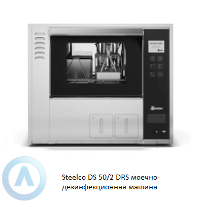 Steelco DS 50/2 DRS моечно-дезинфекционная машина