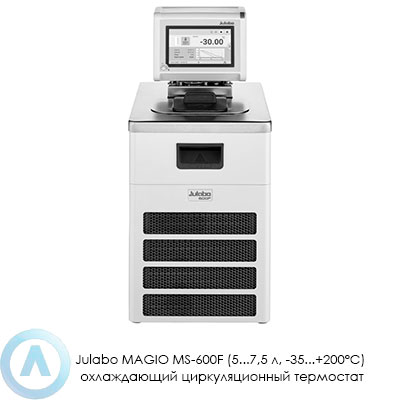 Julabo MAGIO MS-600F (5...7,5 л, −35...+200°C) охлаждающий циркуляционный термостат