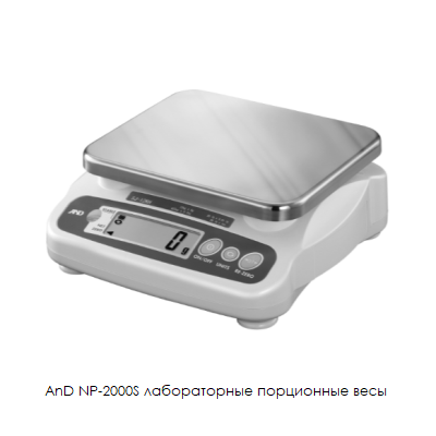 AnD NP-2000S лабораторные порционные весы