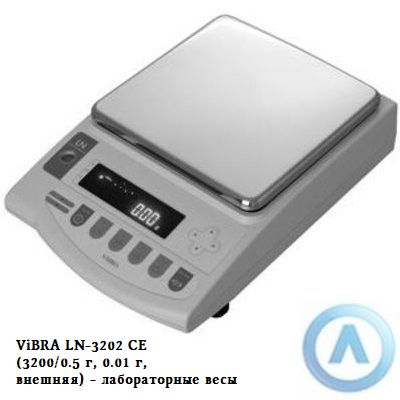ViBRA LN-3202 CE (3200/0.5 г, 0.01 г, внешняя) - лабораторные весы