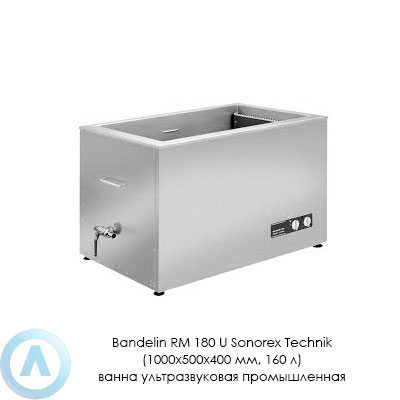 Bandelin RM 180 U Sonorex Technik (1000×500×400 мм, 160 л) ванна ультразвуковая промышленная