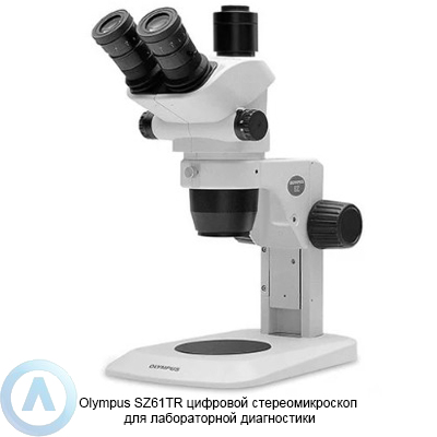 Olympus SZ61TR стереоскопический микроскоп