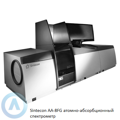 Sintecon AА-8FG атомно-абсорбционный спектрометр