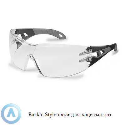 Burkle Style очки для защиты глаз