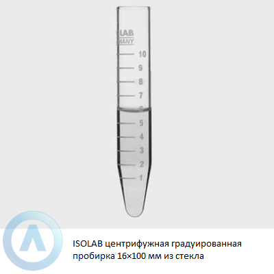 ISOLAB центрифужная градуированная пробирка 16x100 мм из стекла