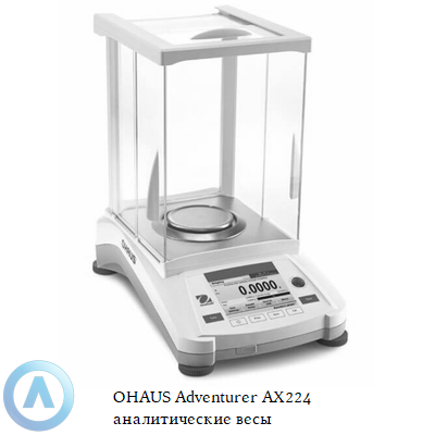 OHAUS Adventurer AX224 аналитические весы
