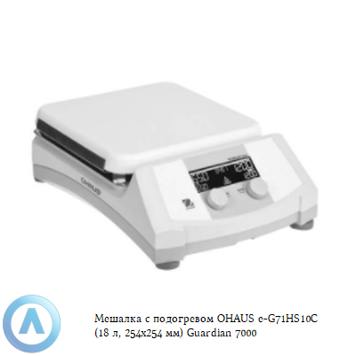 Мешалка с подогревом OHAUS e-G71HS10C (18 л, 254x254 мм) Guardian 7000