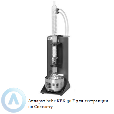 Аппарат behr KEX 30 F для экстракции по Сокслету