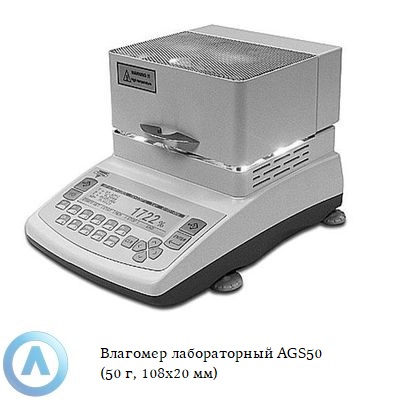 AGS50 влагомер