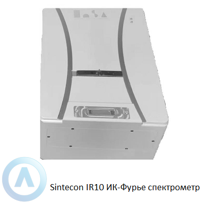 Sintecon IR10 ИК-Фурье спектрометр