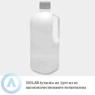 ISOLAB бутылка на 2500 мл из высококачественного полиэтилена