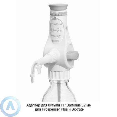 Sartorius LH-721683 адаптер для бутылки