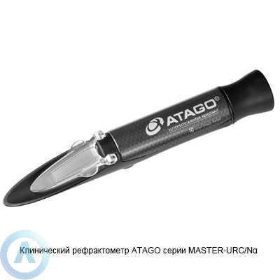 ATAGO MASTER-URC/Nα рефрактометр