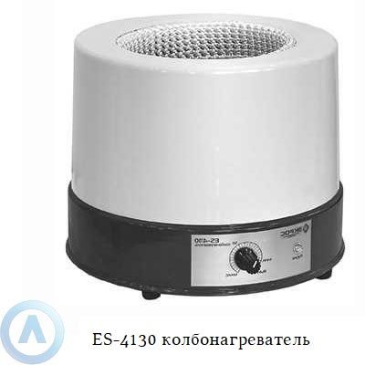 ES-4130 колбонагреватель