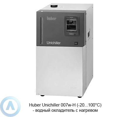 Huber Unichiller 007w-H (-20...100°C) — водный охладитель с нагревом
