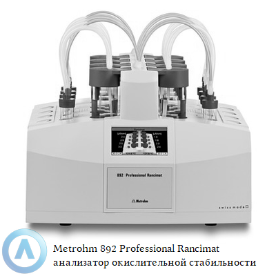 Metrohm 892 Professional Rancimat анализатор окислительной стабильности