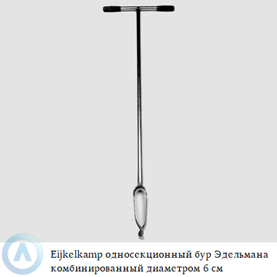 Eijkelkamp односекционный бур Эдельмана комбинированный диаметром 6 см