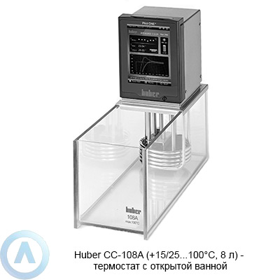 Huber CC-108A (+15/25...100°C, 8 л) — термостат с открытой ванной