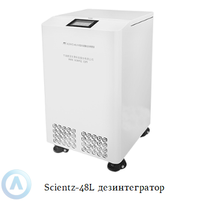 Scientz-48L дезинтегратор