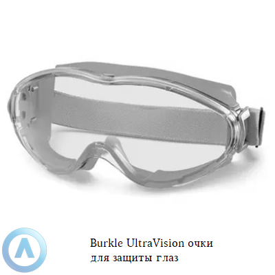Burkle UltraVision очки для защиты глаз