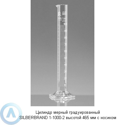 Цилиндр мерный градуированный SILBERBRAND 1-1000-2 высотой 465 мм с носиком