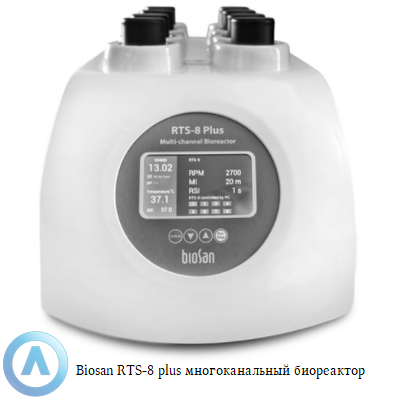 Biosan RTS-8 plus многоканальный биореактор