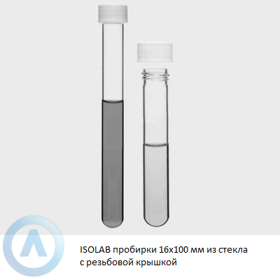 ISOLAB пробирки 16x100 мм из стекла с резьбовой крышкой