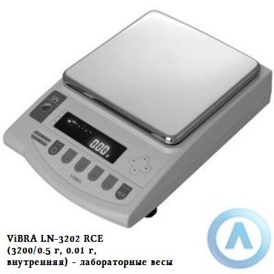ViBRA LN-3202 RCE (3200/0.5 г, 0.01 г, внутренняя) - лабораторные весы