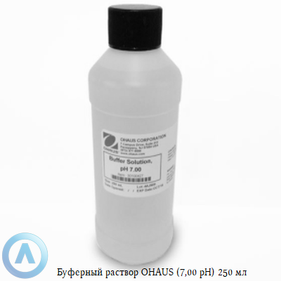 Буферный раствор OHAUS (7,00 pH) 250 мл